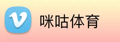 咪咕体育 Logo